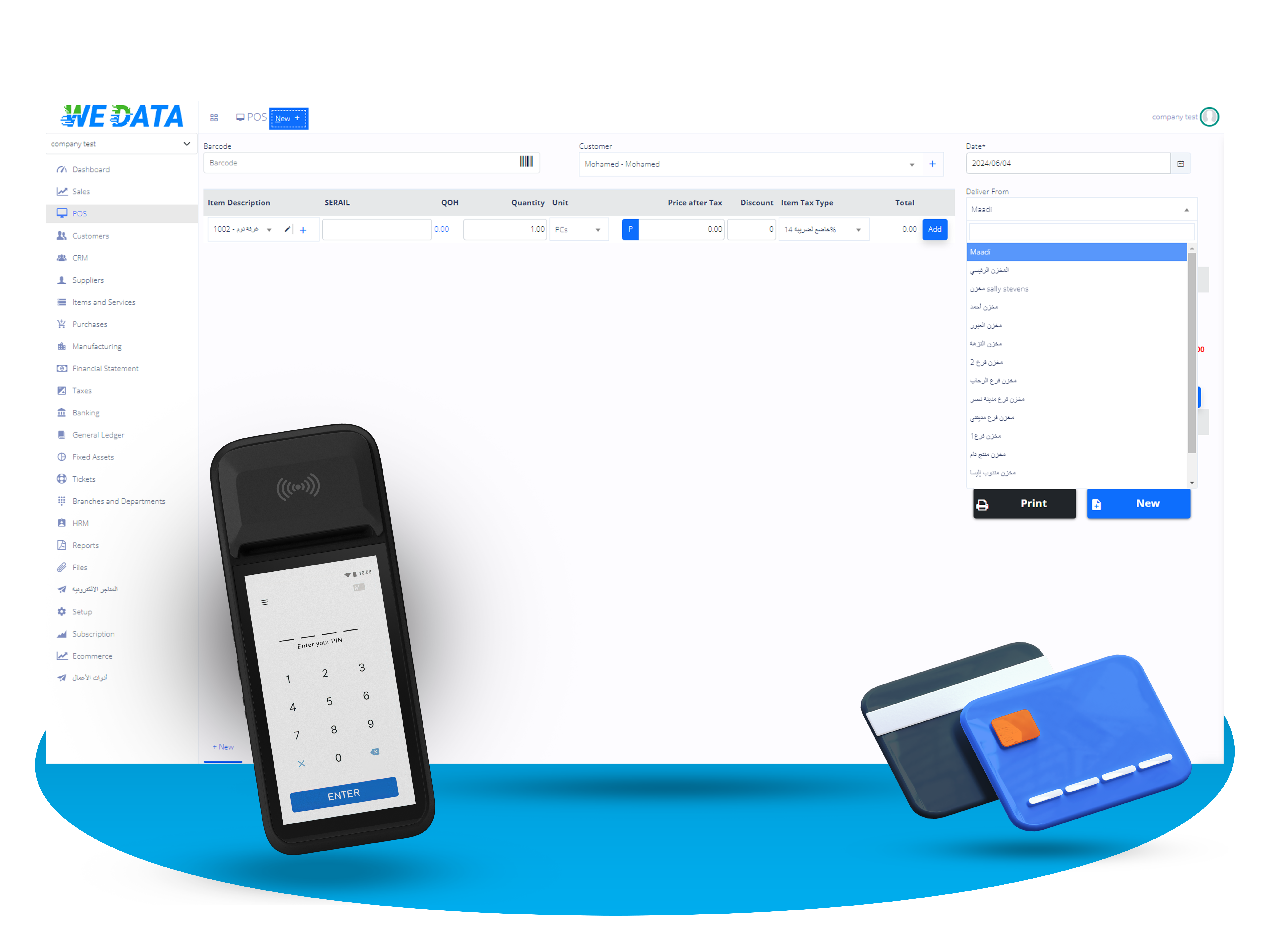 نقطة البيع -  سهولة إدارة المنتجات باستخدام  الباركود  